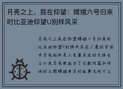 月亮之上，我在仰望：嫦娥六号归来时比亚迪仰望U别样风采