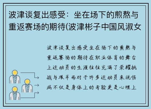 波津谈复出感受：坐在场下的煎熬与重返赛场的期待(波津彬子中国风淑女)