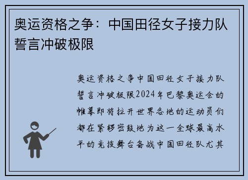 奥运资格之争：中国田径女子接力队誓言冲破极限