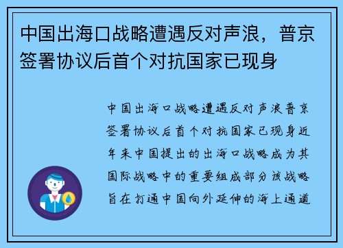 中国出海口战略遭遇反对声浪，普京签署协议后首个对抗国家已现身