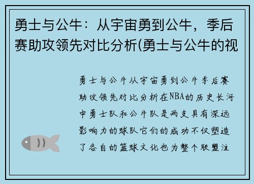勇士与公牛：从宇宙勇到公牛，季后赛助攻领先对比分析(勇士与公牛的视频直播)