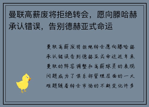 曼联高薪废将拒绝转会，愿向滕哈赫承认错误，告别德赫亚式命运