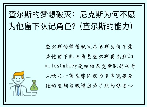 查尔斯的梦想破灭：尼克斯为何不愿为他留下队记角色？(查尔斯的能力)