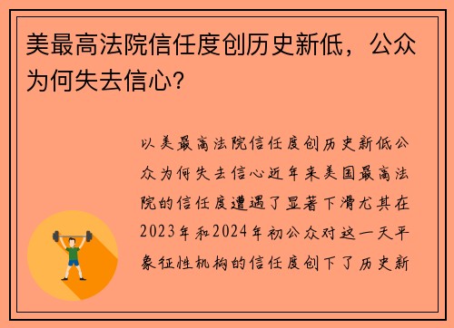 美最高法院信任度创历史新低，公众为何失去信心？