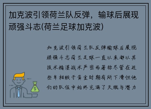 加克波引领荷兰队反弹，输球后展现顽强斗志(荷兰足球加克波)
