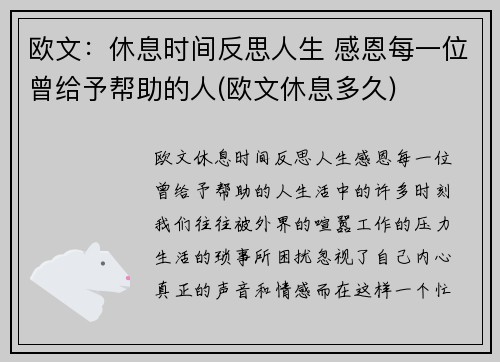 欧文：休息时间反思人生 感恩每一位曾给予帮助的人(欧文休息多久)
