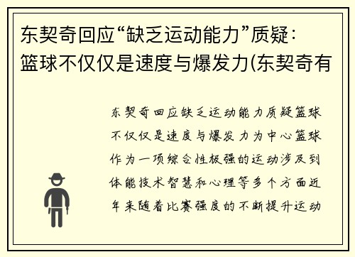 东契奇回应“缺乏运动能力”质疑：篮球不仅仅是速度与爆发力(东契奇有潜力吗)