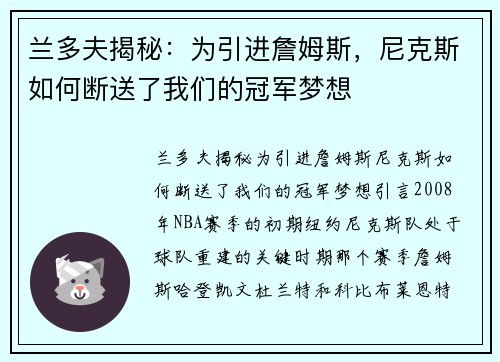 兰多夫揭秘：为引进詹姆斯，尼克斯如何断送了我们的冠军梦想
