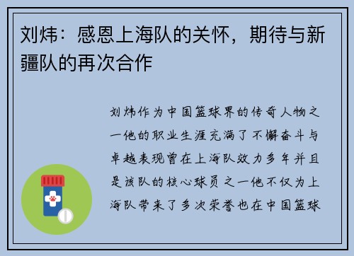 刘炜：感恩上海队的关怀，期待与新疆队的再次合作